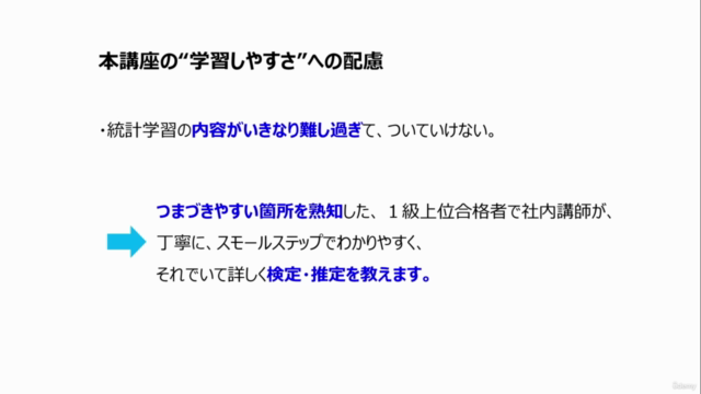 スキマ時間で学ぼう!QC検定2級 統計教室 検定・推定編~2時間!濃縮シリーズ~1級上位合格者で社内講師の詳しいレッスン – Screenshot 4
