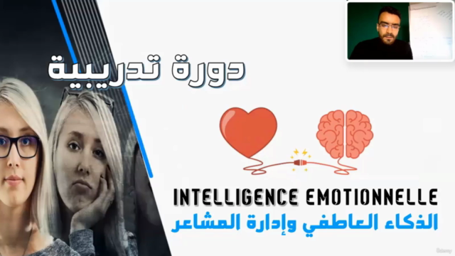 ادارة المشاعر والذكاء العاطفي – Screenshot 1