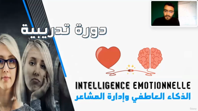 ادارة المشاعر والذكاء العاطفي – Screenshot 2