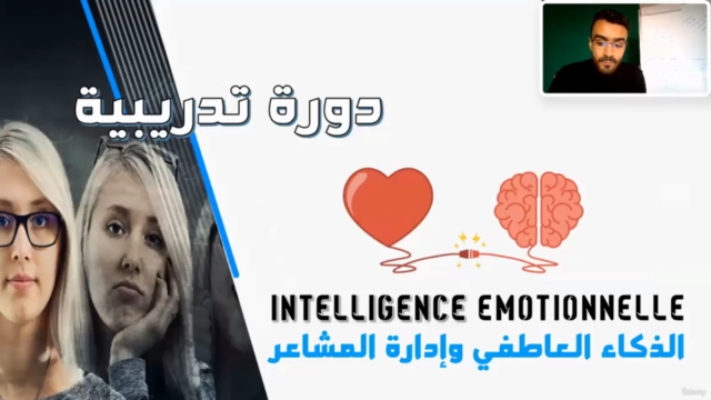 ادارة المشاعر والذكاء العاطفي – Screenshot 3