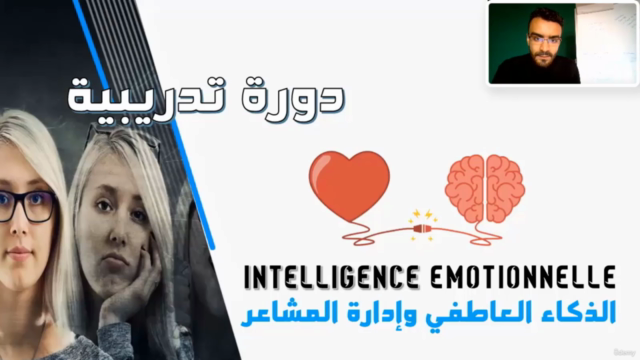 ادارة المشاعر والذكاء العاطفي – Screenshot 4