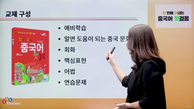 한 번에 끝내는 중국어 첫걸음 – Screenshot 2