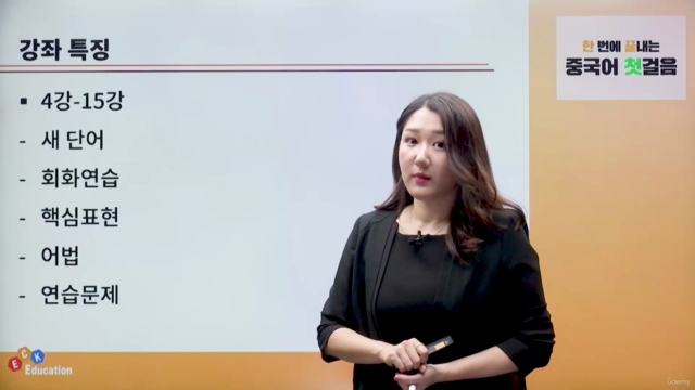 한 번에 끝내는 중국어 첫걸음 – Screenshot 3