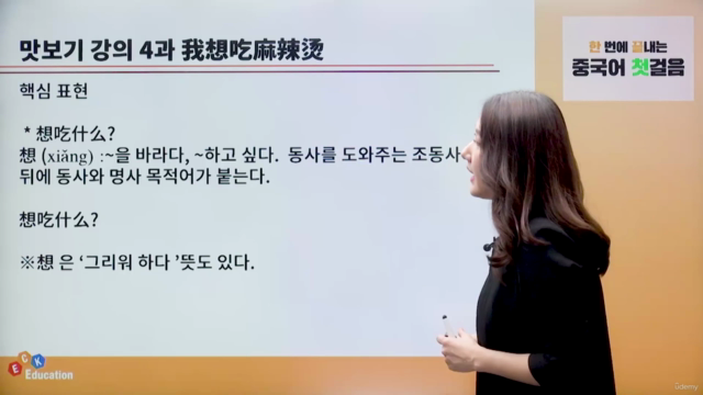 한 번에 끝내는 중국어 첫걸음 – Screenshot 4