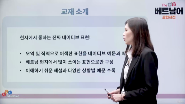 The 바른 베트남어 표현사전 – Screenshot 1