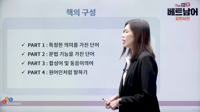 The 바른 베트남어 표현사전 – Screenshot 2