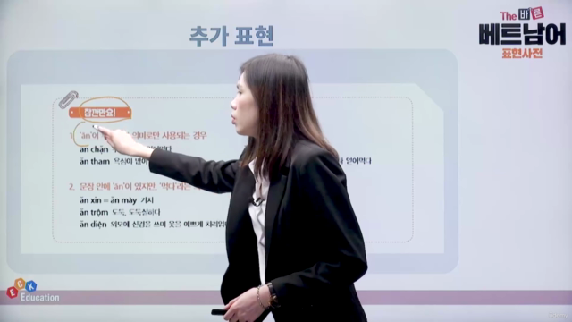 The 바른 베트남어 표현사전 – Screenshot 4