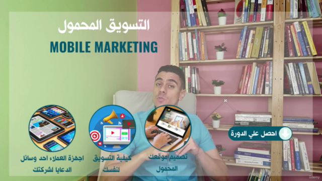 OMCA المسوق الالكتروني المعتمد - 9 دورات في 1 – Screenshot 2