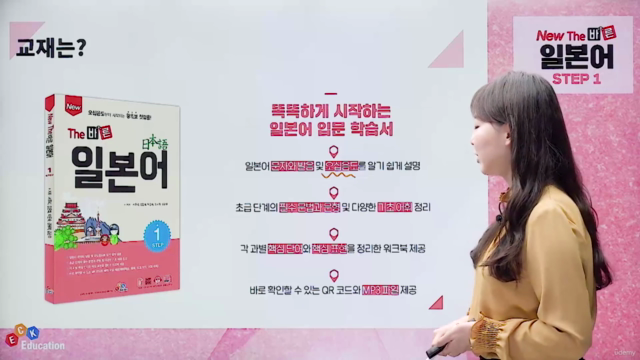 New The 바른 일본어 Step1 – Screenshot 3