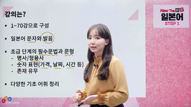 New The 바른 일본어 Step1 – Screenshot 4