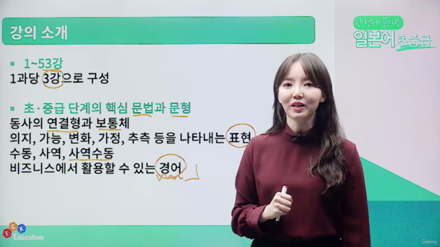 한 번에 끝내는 일본어 초중급 – Screenshot 3