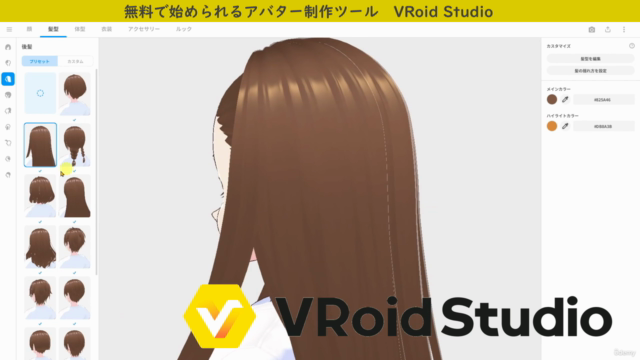 【誰でもカンタン！総合学習これ一本】VRoid Studio アバター制作 入門講座 - Screenshot_02