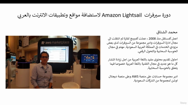سيرفرات AWS Lightsail لاستضافة مواقع الانترنت بالعربي – Screenshot 1