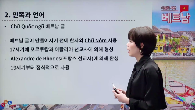 이문화 특강 - 베트남 – Screenshot 2