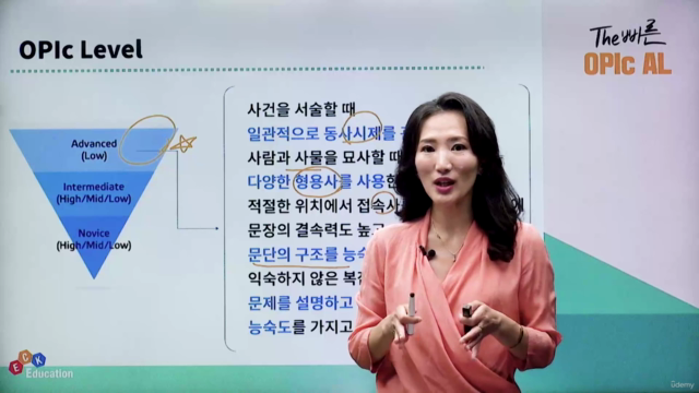 The 빠른 OPIc AL – Screenshot 2