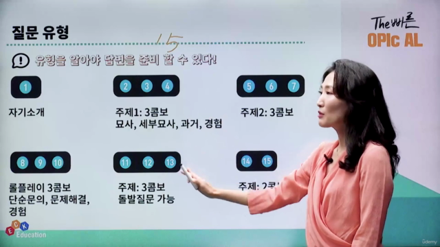 The 빠른 OPIc AL – Screenshot 4