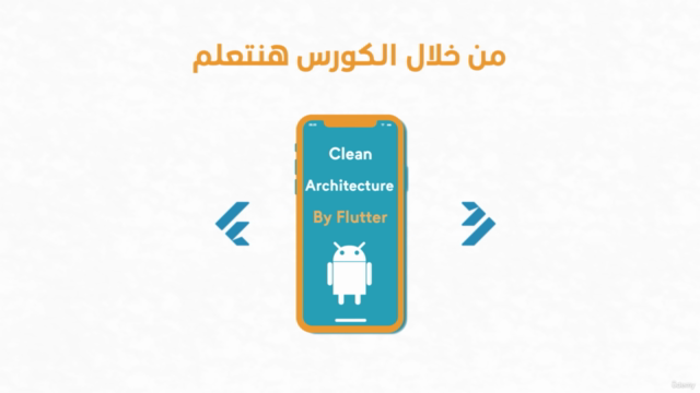 Clean Architecture In Flutter 3 (Arabic) - Screenshot_03