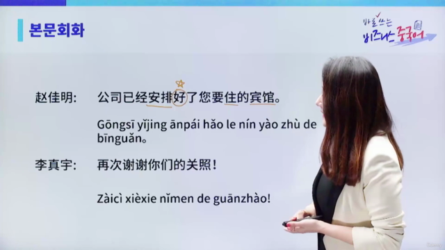바로 쓰는 비즈니스 중국어 - Screenshot_04