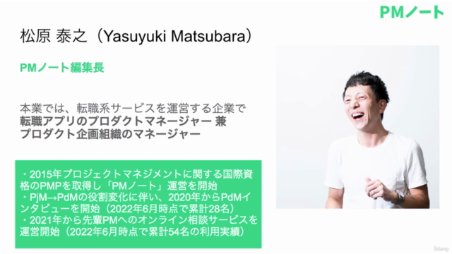 先輩PMから学ぶ、活躍するプロダクトマネージャーのなり方 – Screenshot 1