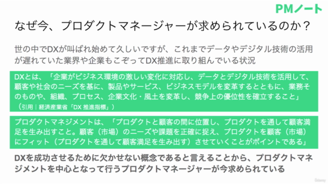 先輩PMから学ぶ、活躍するプロダクトマネージャーのなり方 – Screenshot 2