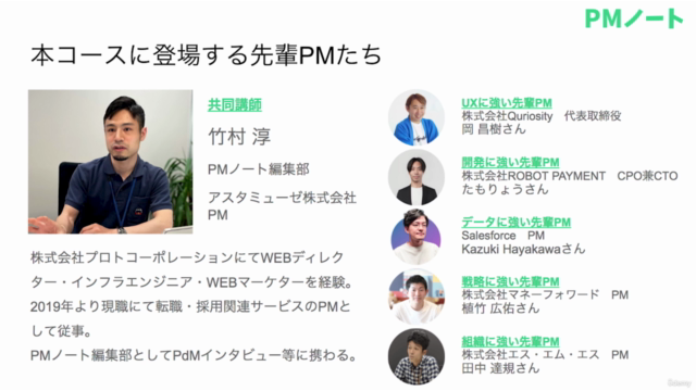 先輩PMから学ぶ、活躍するプロダクトマネージャーのなり方 – Screenshot 4