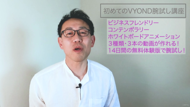 【2023年度版】すぐできるVYOND基礎講座 – Screenshot 1