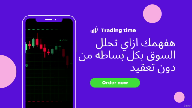 تعليم التداول من الصفر اللي الاحتراف مع إستراتيجي الخاصه – Screenshot 3