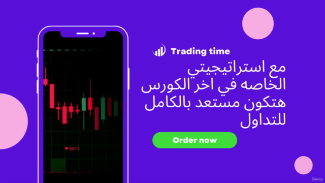 تعليم التداول من الصفر اللي الاحتراف مع إستراتيجي الخاصه – Screenshot 4