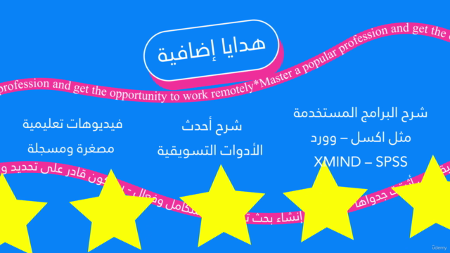 احترف البحوث التسويقية بالعربي |Marketing Research in Arabic – Screenshot 4