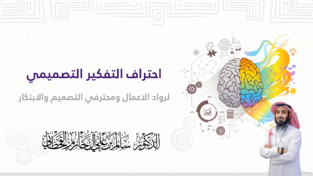 احتراف التفكير التصميمي – Screenshot 1