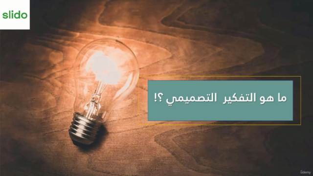احتراف التفكير التصميمي – Screenshot 3