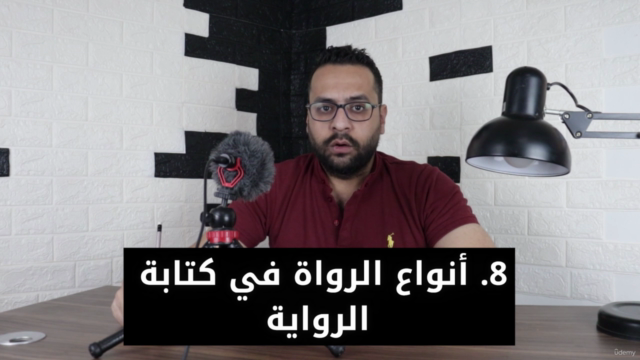 كورس كيف تكتب رواية ـ ورشة كتابة الرواية ـ المستوى الأساسي – Screenshot 3