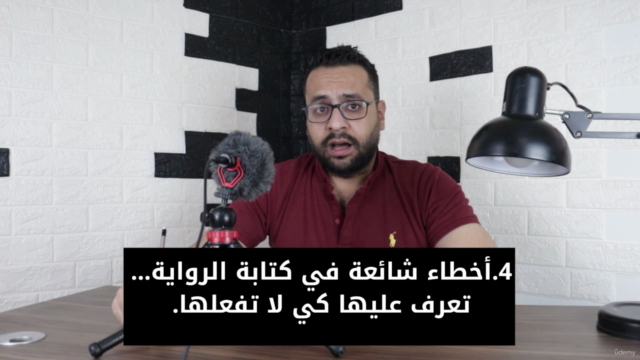 كورس كيف تكتب رواية ـ ورشة كتابة الرواية ـ المستوى الأساسي – Screenshot 4