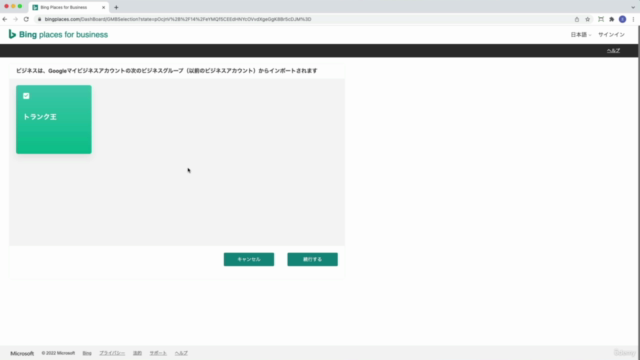 【30分で学ぶ】Bing Maps初期設定ファーストガイド|Googleマイビジネス以外に集客の間口を広げる方法 – Screenshot 1