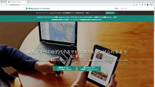 【30分で学ぶ】Bing Maps初期設定ファーストガイド|Googleマイビジネス以外に集客の間口を広げる方法 – Screenshot 2