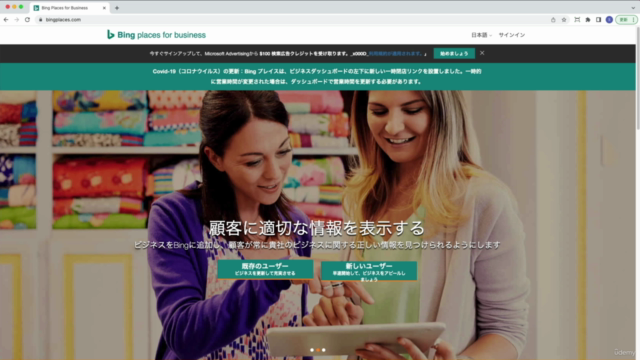 【30分で学ぶ】Bing Maps初期設定ファーストガイド|Googleマイビジネス以外に集客の間口を広げる方法 – Screenshot 4