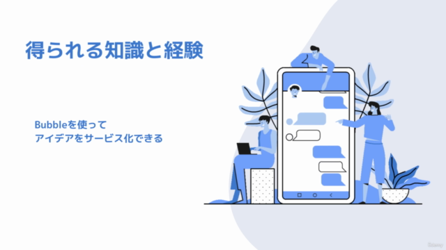 『初心者向けBubbleコース』 基礎知識から実務で使う開発手法まで – Screenshot 4