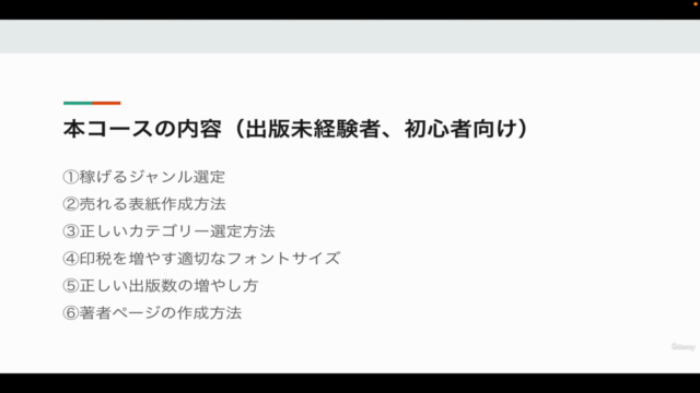 【Kindle出版】本当は誰にも教えたくない裏の12大施策 「完全動画講義」 – Screenshot 4