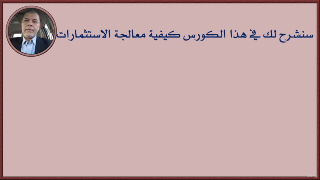 مهارات مدير الحسابات المتميز | ج٣ – Screenshot 1