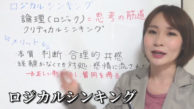 【かんたん！】ロジカルシンキング〜論理的に考える自分になる講座〜PDFつき[最速スキルマスターシリーズ] – Screenshot 1