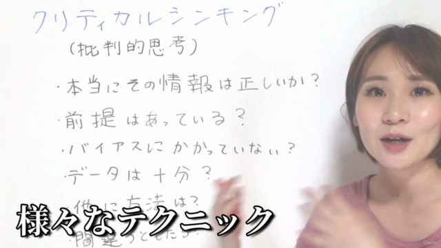 【かんたん！】ロジカルシンキング〜論理的に考える自分になる講座〜PDFつき[最速スキルマスターシリーズ] – Screenshot 3