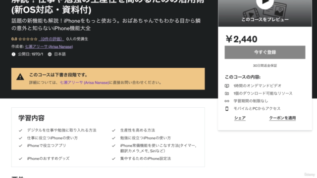 【効率ワンランクUP】iPhone機能を「動画で」解説!仕事や勉強の生産性を高めるための活用術(新OS対応・資料付) – Screenshot 1