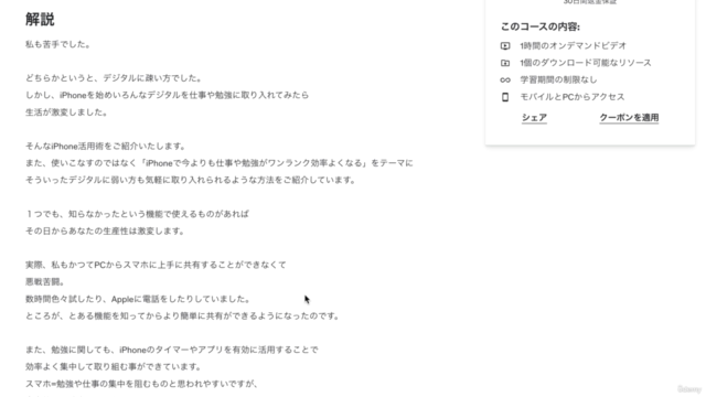 【効率ワンランクUP】iPhone機能を「動画で」解説!仕事や勉強の生産性を高めるための活用術(新OS対応・資料付) – Screenshot 2