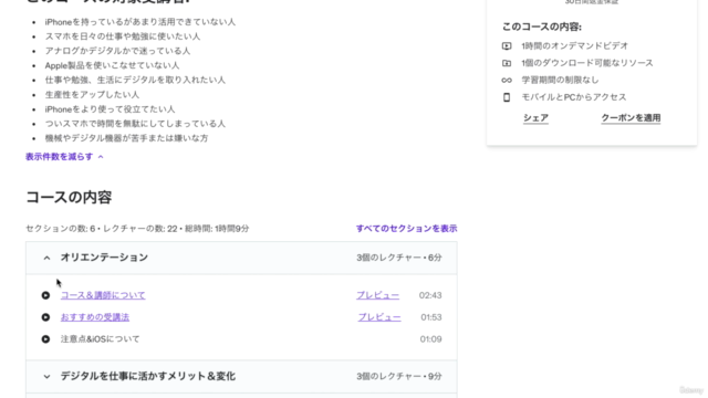 【効率ワンランクUP】iPhone機能を「動画で」解説!仕事や勉強の生産性を高めるための活用術(新OS対応・資料付) – Screenshot 3
