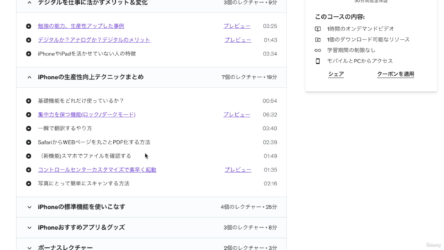 【効率ワンランクUP】iPhone機能を「動画で」解説!仕事や勉強の生産性を高めるための活用術(新OS対応・資料付) – Screenshot 4
