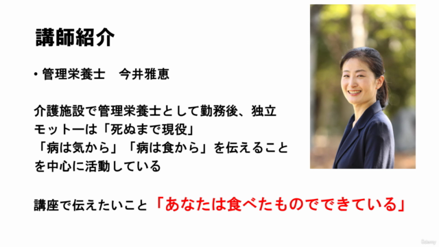 超すばらな管理栄養士が実践する野菜取り入れ術 野菜をとことん利用して自分史上最高の私になるコース – Screenshot 3