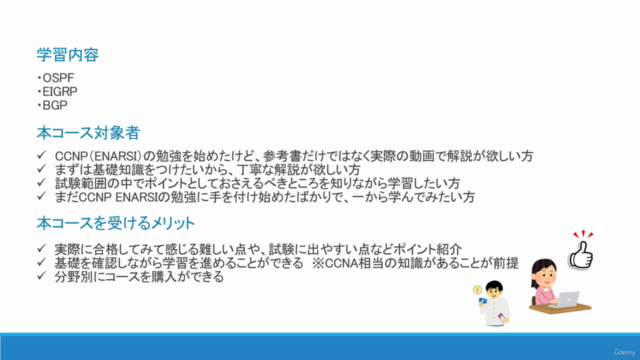 【CCNP ENARSI基礎解説①】完全日本語解説!基礎を学びたい方向けの講座 – Screenshot 1