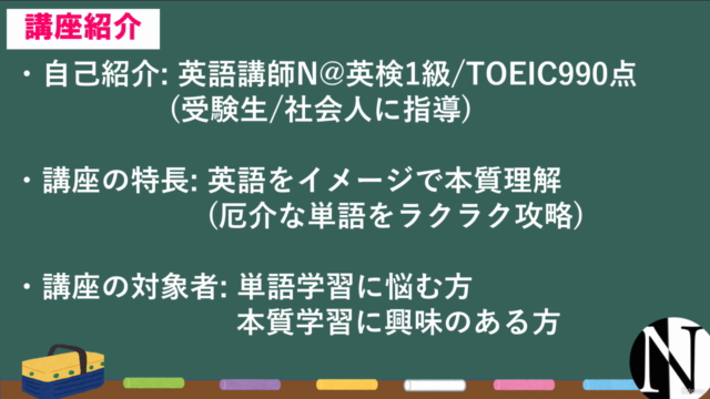 【第2弾】語源で14000語を一気に暗記?! 14 master wordsの威力を体感し、語彙力大幅アップ-英単語講座 – Screenshot 4
