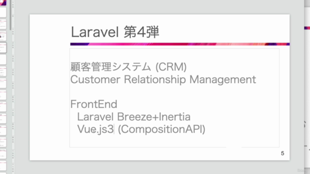 【Laravel】【Vue.js3】で【CRM(顧客管理システム)】をつくってみよう【Breeze(Inertia)】 - Screenshot_01