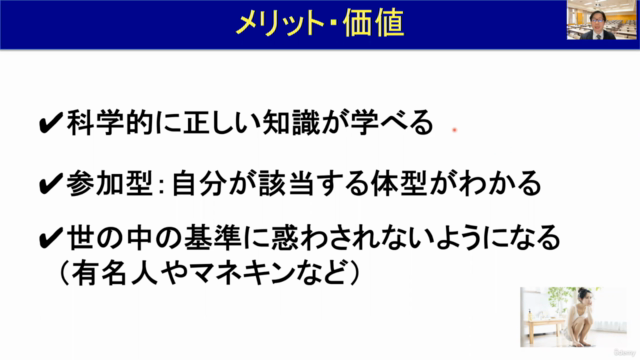 【女性向け】肥満・痩せ・ダイエットの正しい基礎知識(入門講座/簡易チェックと解説付き) – Screenshot 1